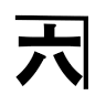 Kaneroku