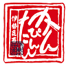 伊勢昆布 白子店