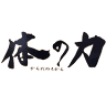 体の力健康食品 コラーゲン