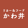 リカー&フード かわ井