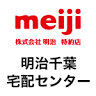 明治千葉宅配センター