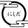 きもののにしだ