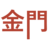 Beishan Broadcasting Wall