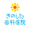 Kinoshita Dental Clinic
