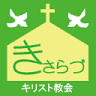 Nihonsen Church Kisarazu Christ Church