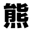 Kumazawa Lumber Co