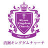 Kiyose Kingdom Church