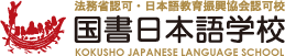 Kokusho Japanese Language School