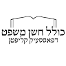 Kollel Choshen Mishpat of Passaic Clifton
