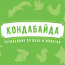 Kondabaida / Кондабайда