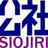 （財）塩尻市振興公社
