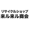 来ル来ル商会