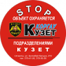 Okhrannoye Agentstvo Kuzet-Korgau