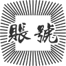 Robert C Wee