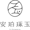 安珀琢玉醫美診所Le Renouveau
