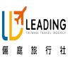 Leading Taiwan Travel Agency 儷庭旅行社