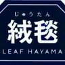 絨毯 Leaf Hayama