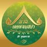 บ้านเตยหอมสปา by คุณทราย