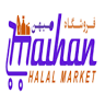Maihan Halal Market (فروشگاه ميهن)