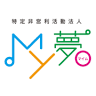 Ｍｙ夢（ＮＰＯ法人）