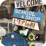 学べる雑貨店 ヒダマリの樹