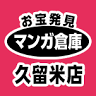 Manga warehouse Kurume shop