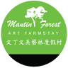 Mantin Forest Art Farmstay (文美藝林度假村)