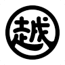 Marukoshi Liquor Store
