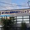 Matsumotoseikeigeka Clinic