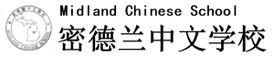 midland chinese school