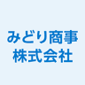 みどり商事（株）