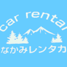 みなかみレンタカー 水上駅前店