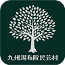 湯布院民芸村貸切バス駐車場2