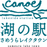 さめうらカヌーテラス