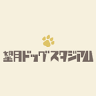 Mochizuki Dog Stadium Konan