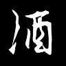 Mori Liquor Store