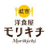 洋食屋モリキチ