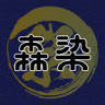 森染