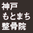 Kobemotomachi Acupuncture