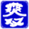 ムソー（株） 九州営業所