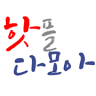 JAM(잼)