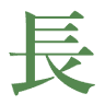 Nagasaka Law Office