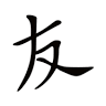 Nakama