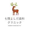 Nanakumayoshida Dental Clinic