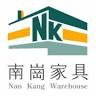 南崗家具