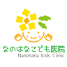 なのはなこども医院