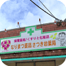 Narimatsuyakuhin Satsukidai Pharmacy