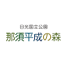 Nasu Heisei-no-mori Forest