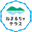ねまるちゃテラス