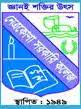 Netrakona Government College